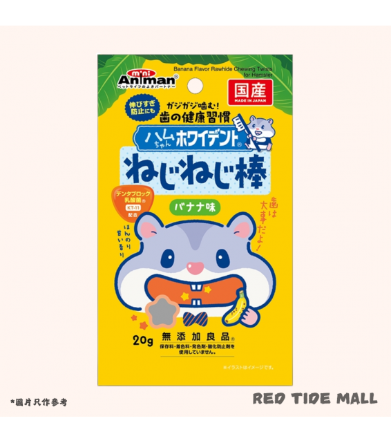 Animan 倉鼠扭扭磨牙棒 香蕉味 20g