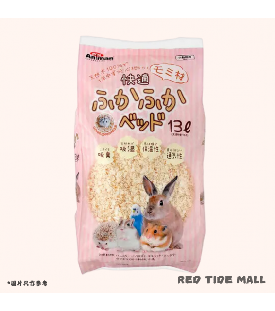 Animan 快適100%杉木墊材 13L 蓬鬆透氣