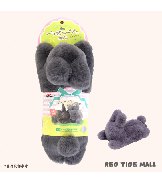 Mini Animan 兔兔貼貼枕 (立耳兔款)
