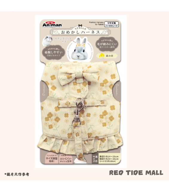 Mini Animan 兔兔外出胸背帶 油菜花款