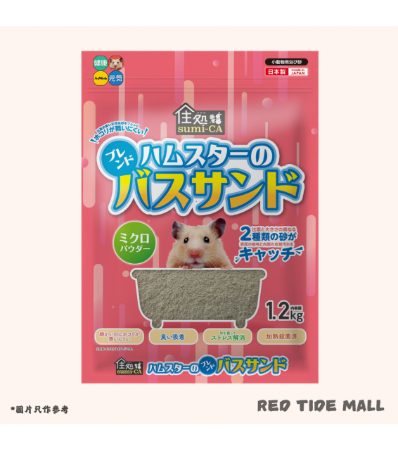 [預購PET] Hipet 倉鼠混合浴沙 1.2kg (日本產)