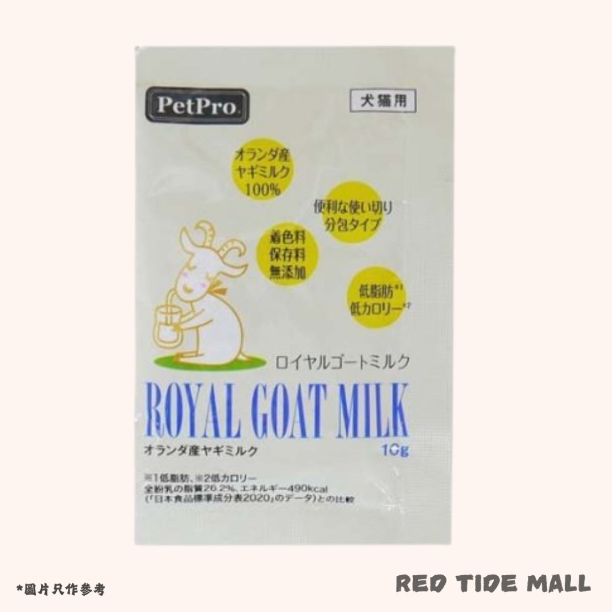 PetPro 荷蘭皇家羊奶粉 試用裝 10g