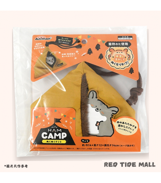 Animan Ham Camp 倉鼠保暖帳篷