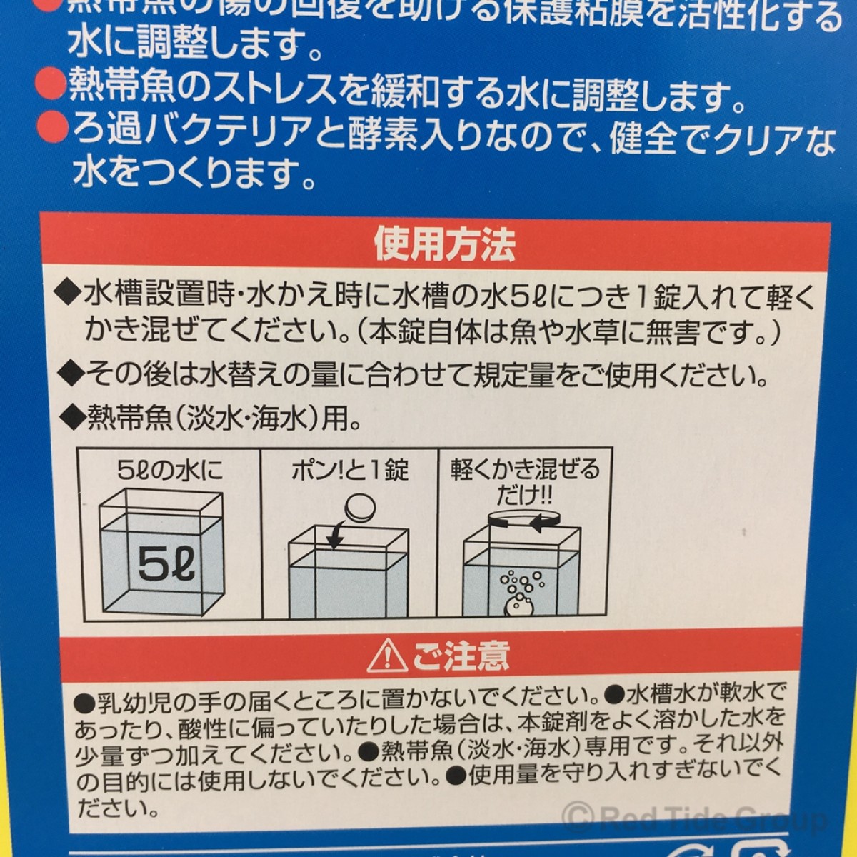 Tetra 德彩 除氯 水質調整錠(淡水.海水用)