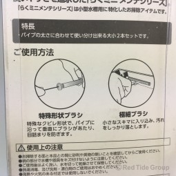 Nisso 迷你管刷套裝 軟管刷
