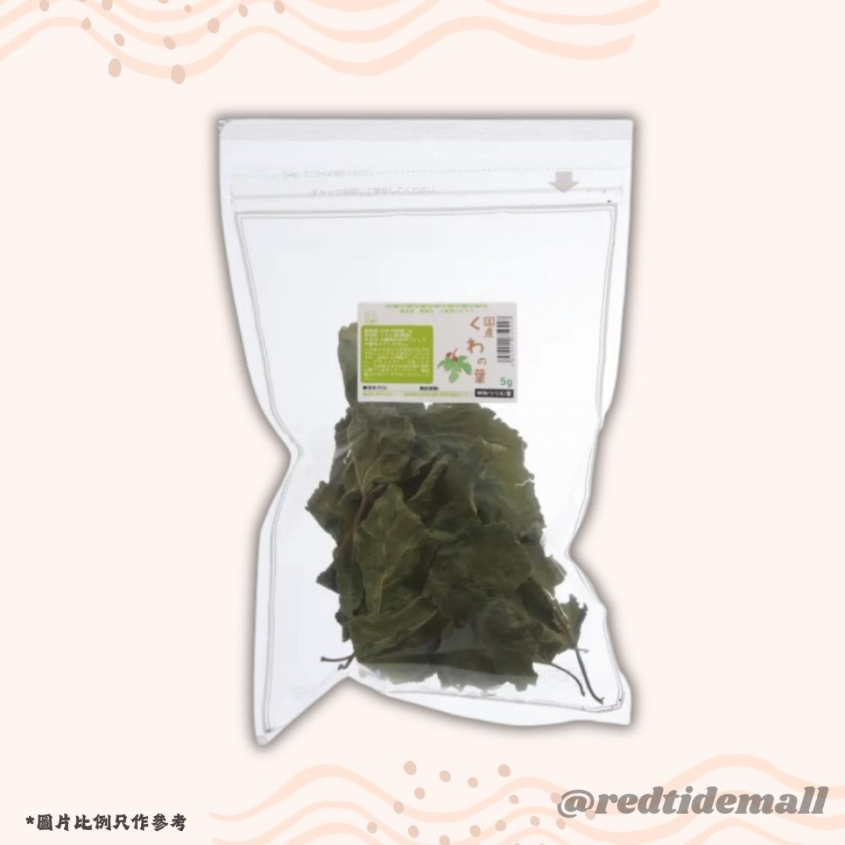 Leaf Corp 桑葉 5g 小動物零食 無添加物 無色素