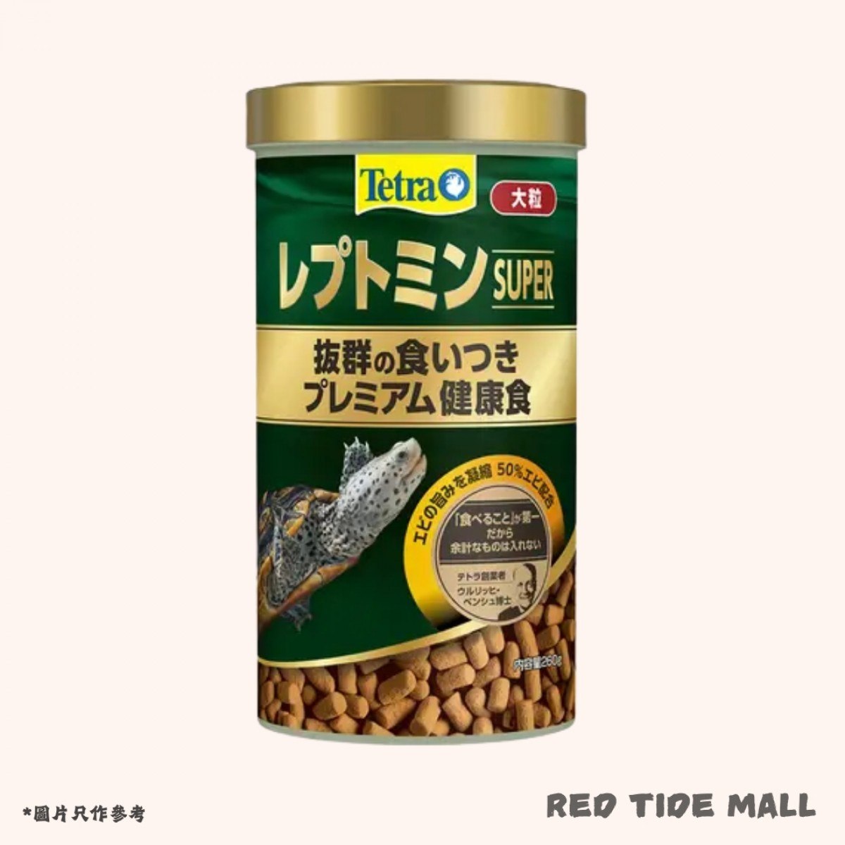 Tetra Super 新款 增色龜糧 大粒 260g (甲長10cm以上)