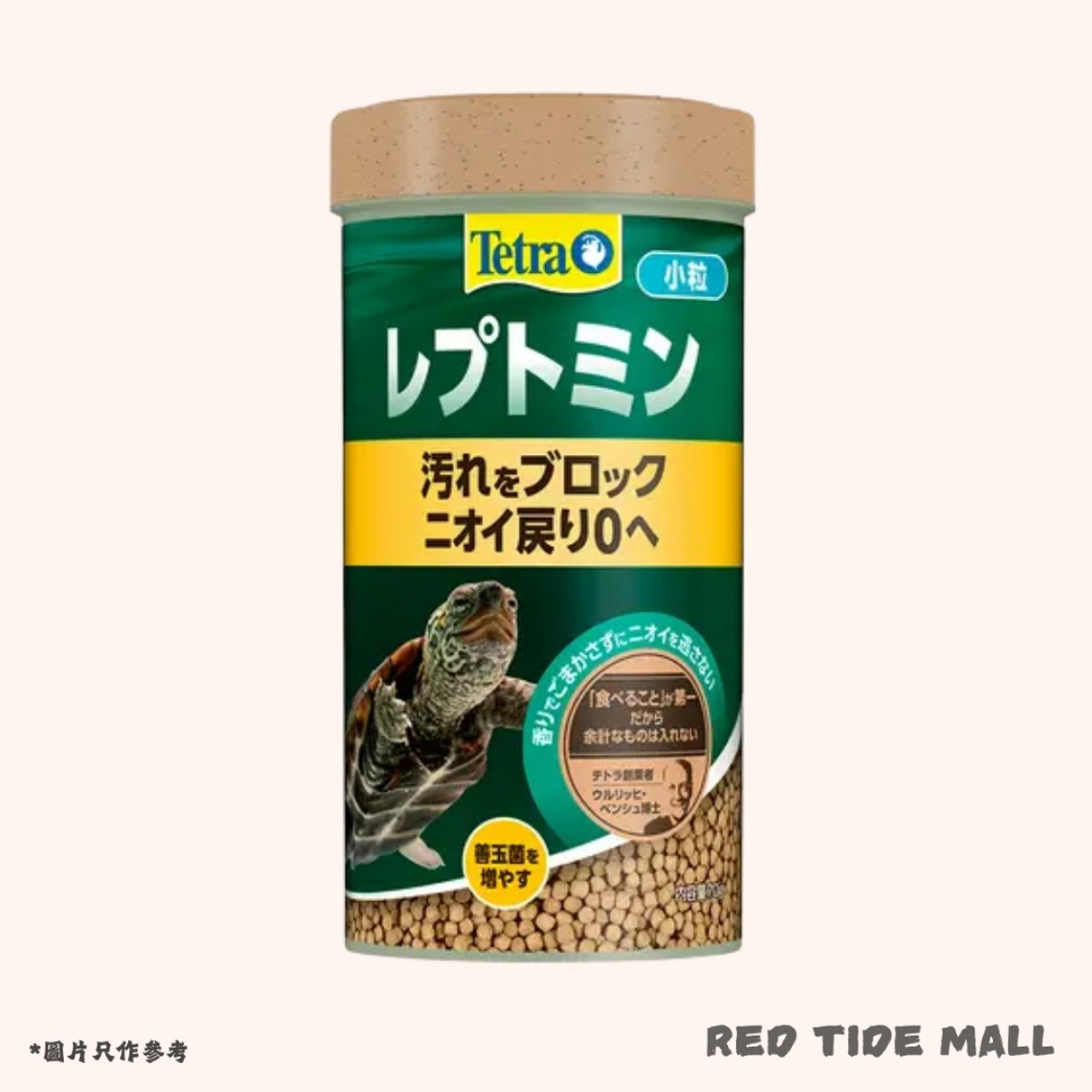 Tetra 善玉菌 龜糧 小粒 70g (甲長5cm以下)