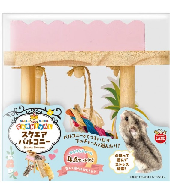 Marukan 小動物玩具 倉鼠嘉年華 方形陽台