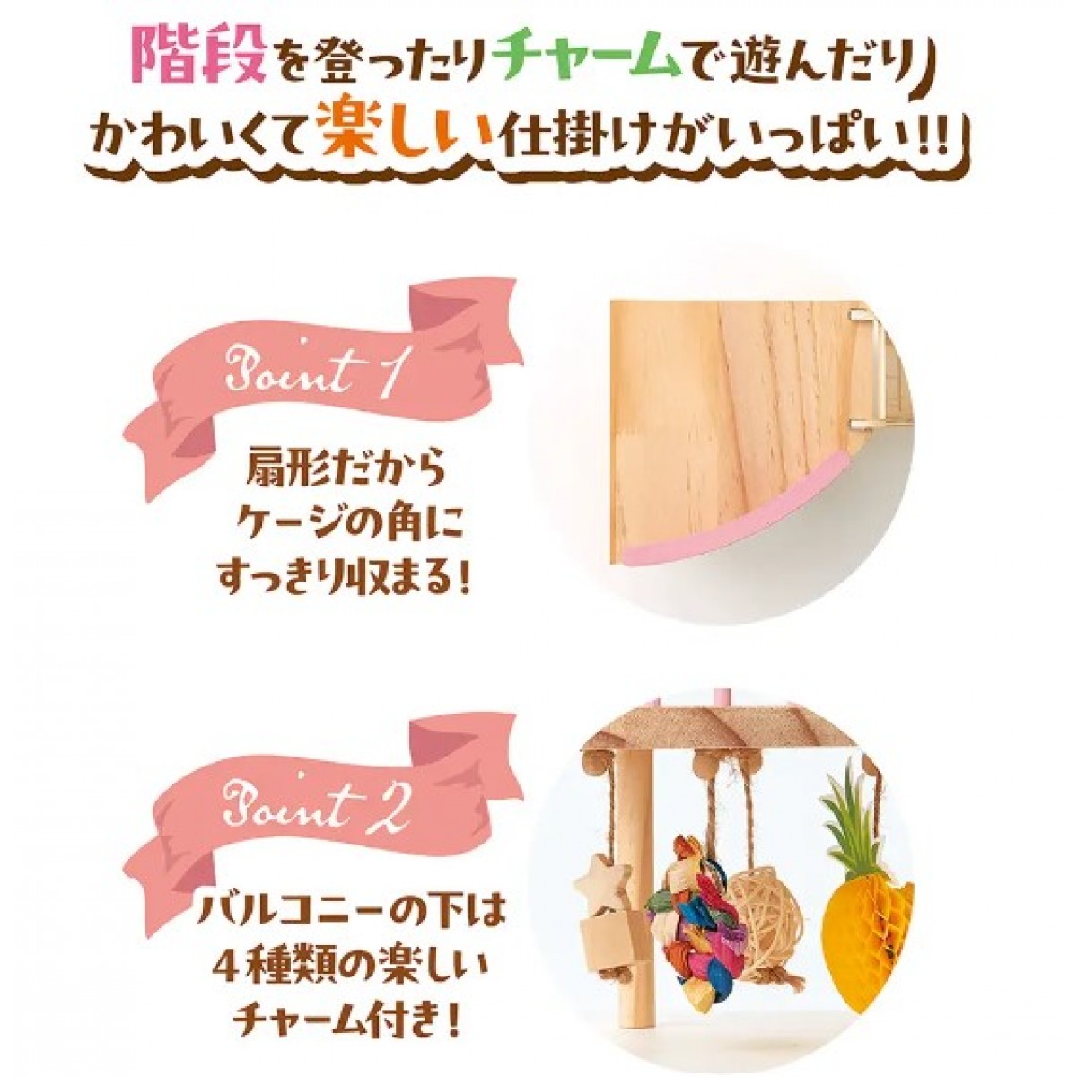 Marukan 小動物玩具 倉鼠嘉年華 扇形陽台