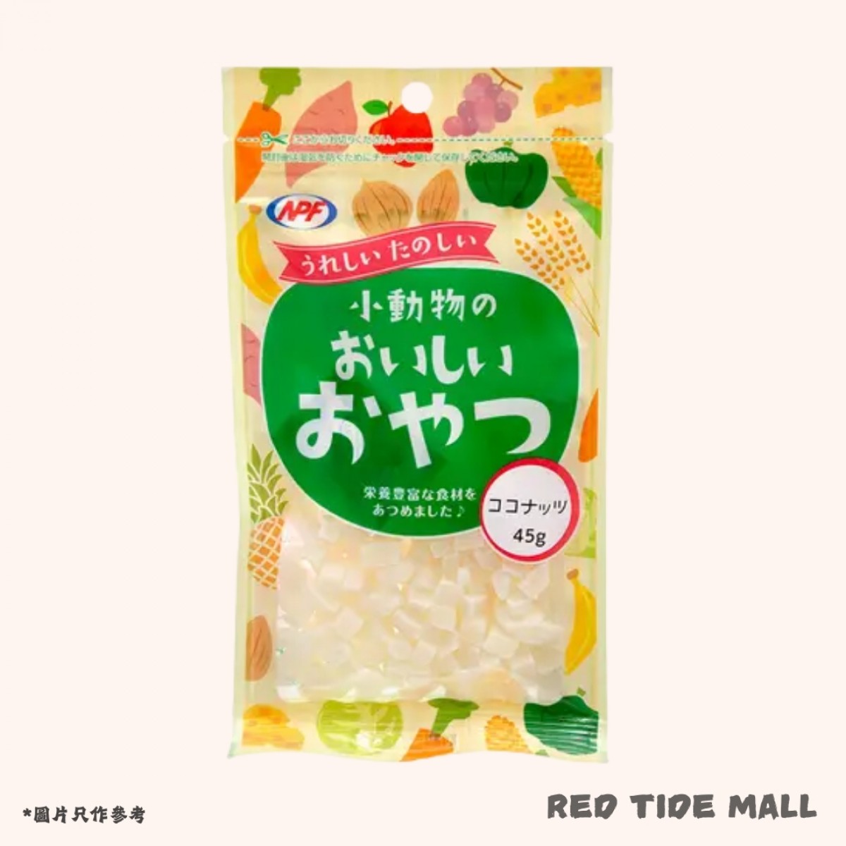 NPF 椰子粒 45g 美味小動物零食