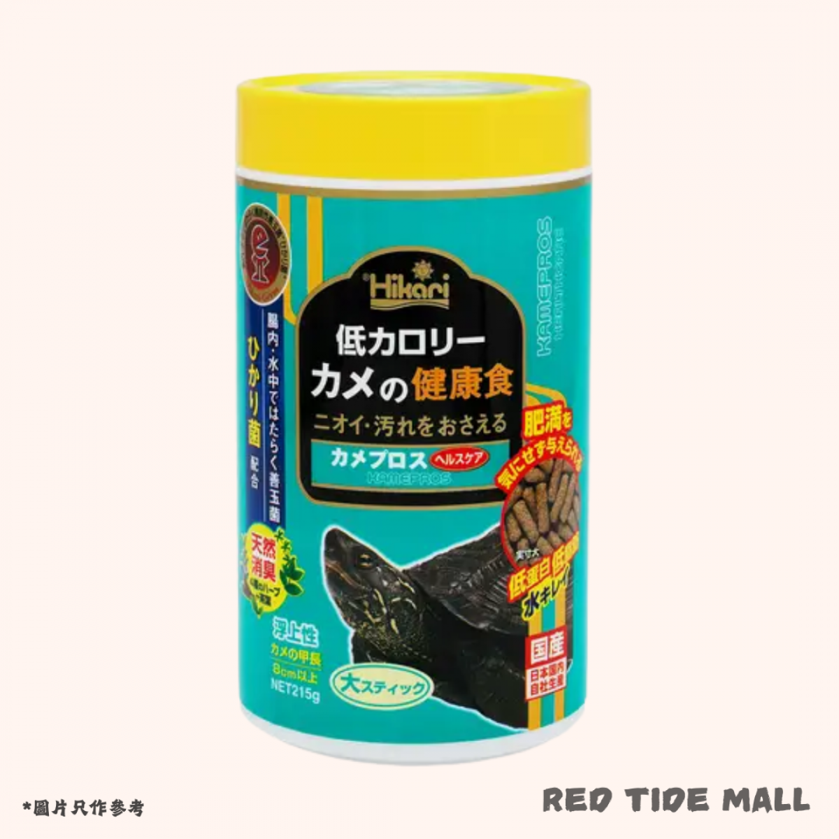 [預購AQUA] Hikari 低蛋白低脂肪 浮性龜糧 215g (8cm甲以上用)
