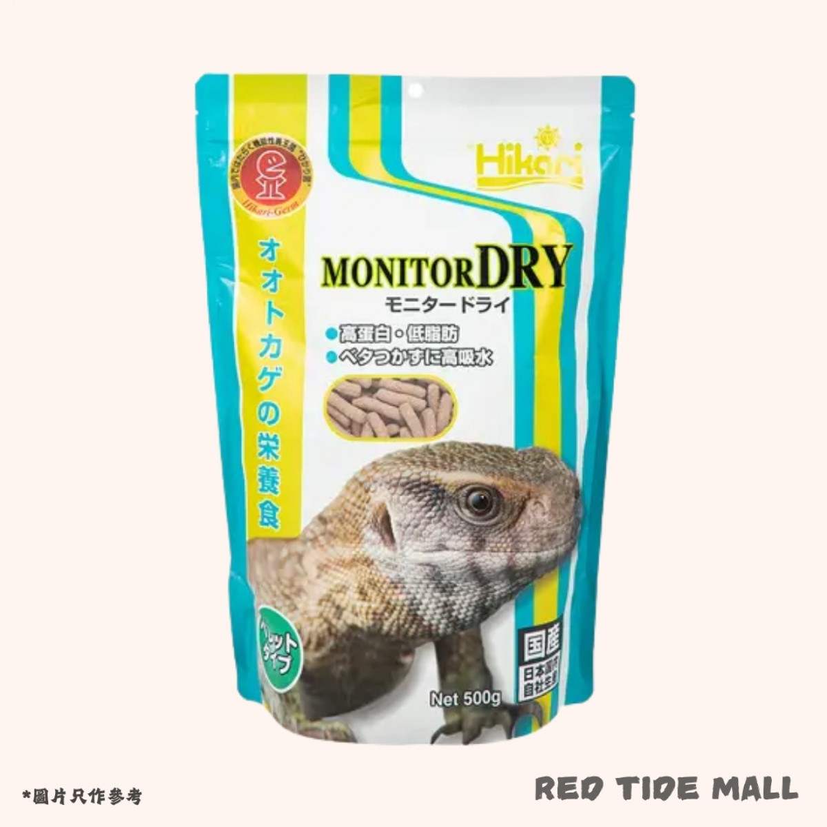 [預購REPTILE] Hikari MONITOR DRY 肉食蜥蜴飼料 500g