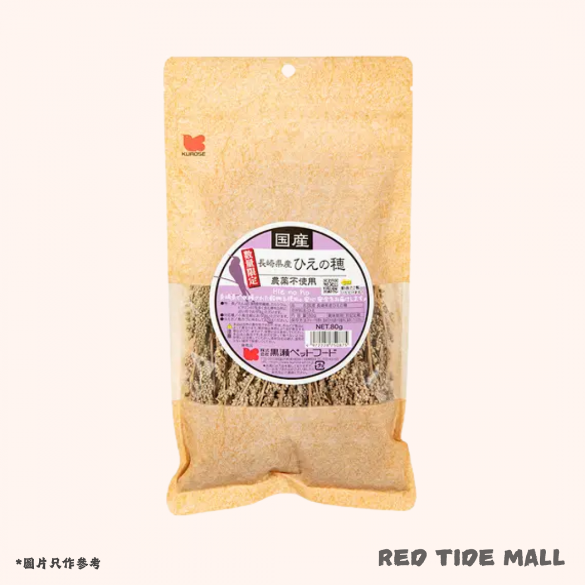 Kurose 黒瀬 長崎縣產 穂 80g (KTS-40)
