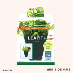 GEX LEAFIT S 磁力水草種植盤(8.5×8.0×10.5cm)