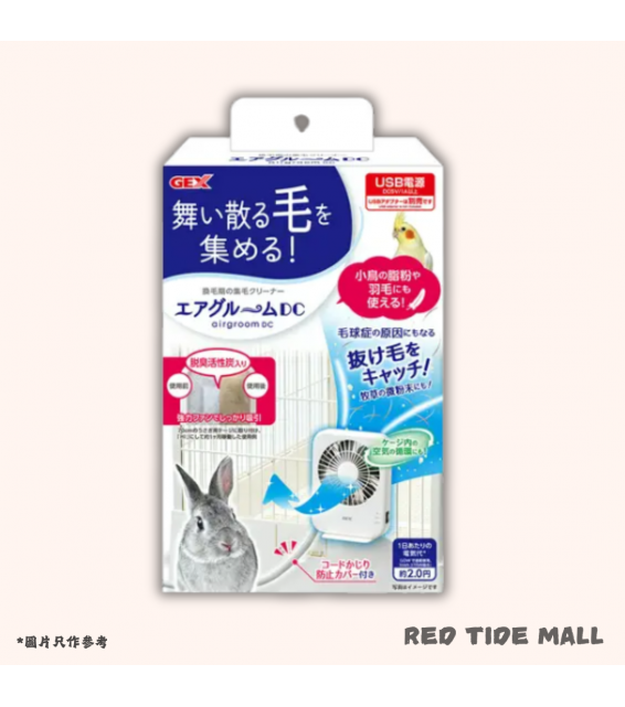 GEX Airgroom DC 過濾電風扇