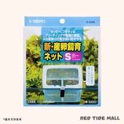 Sudo 日本首藤 産卵隔離網 S