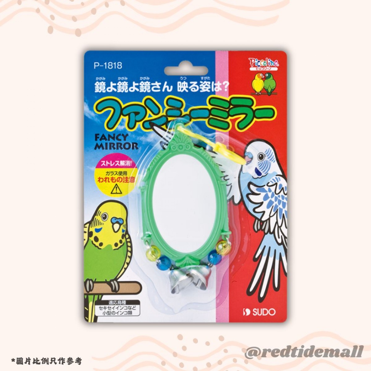 Sudo 花式鏡面鳥玩具