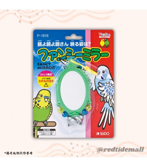 Sudo 花式鏡面鳥玩具