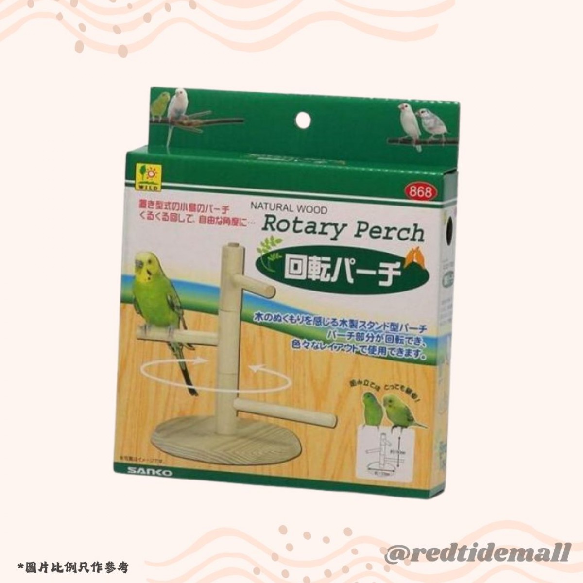 Sanko 鳥玩具 可回轉舞台棲木