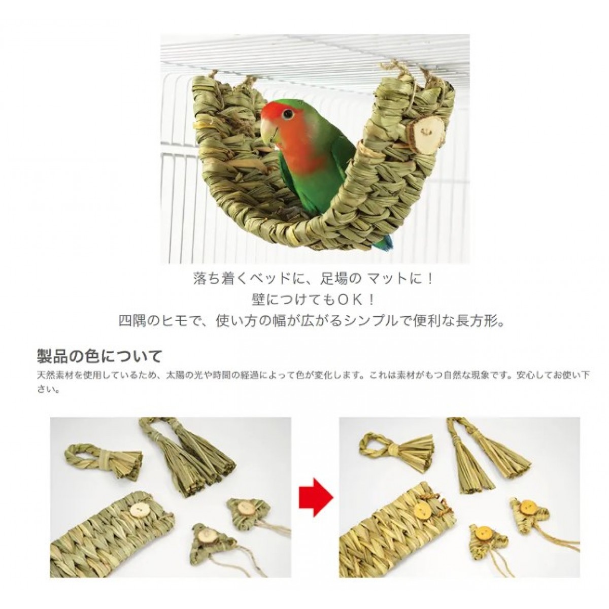 Sanko 草織 長橋鳥玩具 (B174)