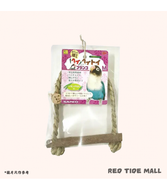 Sanko 鞦韆鳥玩具M 無添加無色素