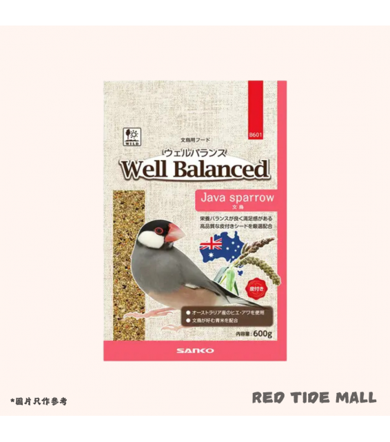 Sanko Well Balanced 文鳥 帶皮稷穀糧 600g 