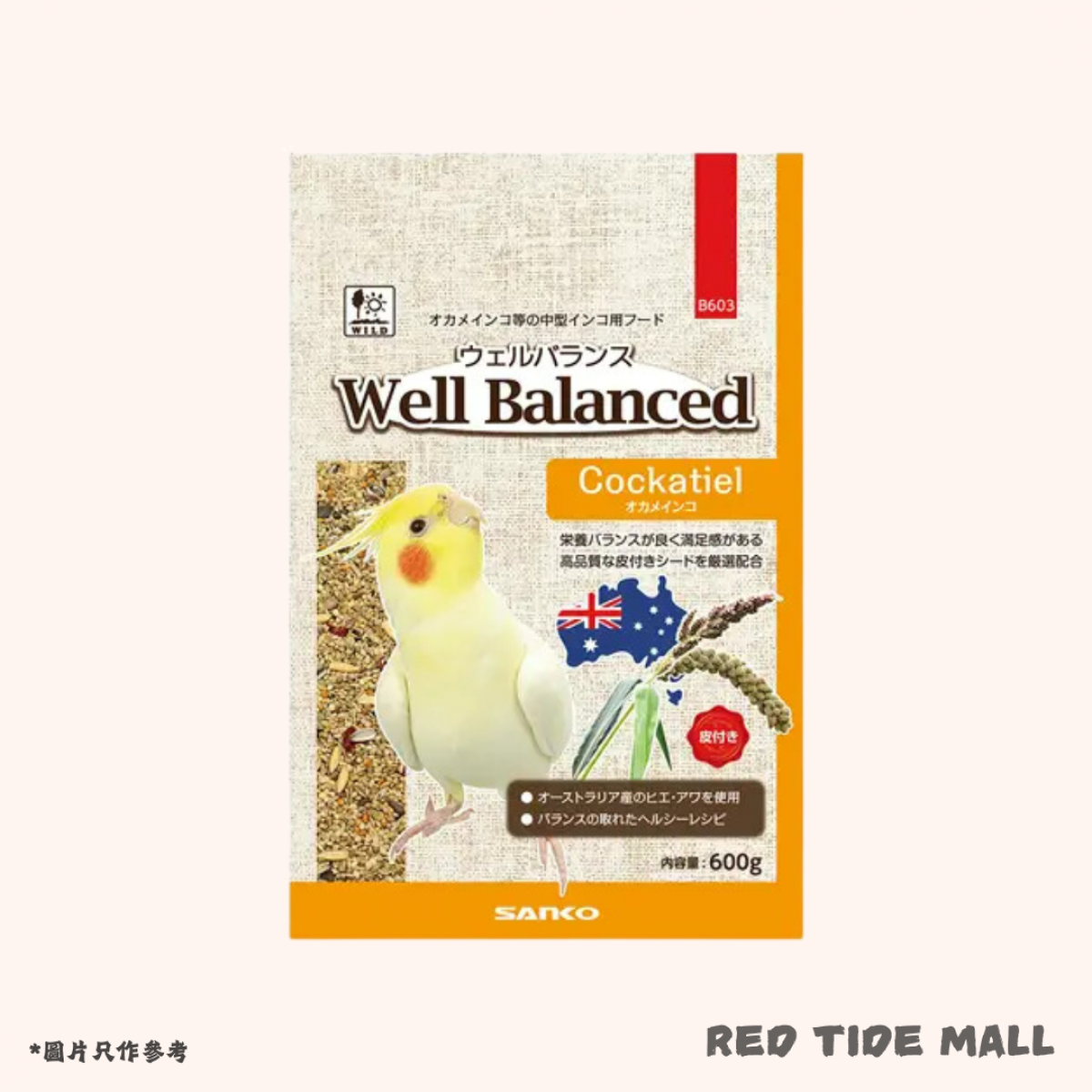 Sanko Well Balanced 玄鳳鸚鵡 帶皮稷穀糧 600g 