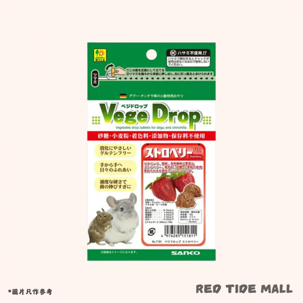 Sanko Vege Drop 草莓種子磚 50g 小動物無麩質零食