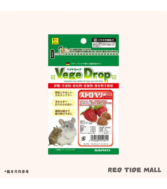 Sanko Vege Drop 草莓種子磚 50g 小動物無麩質零食