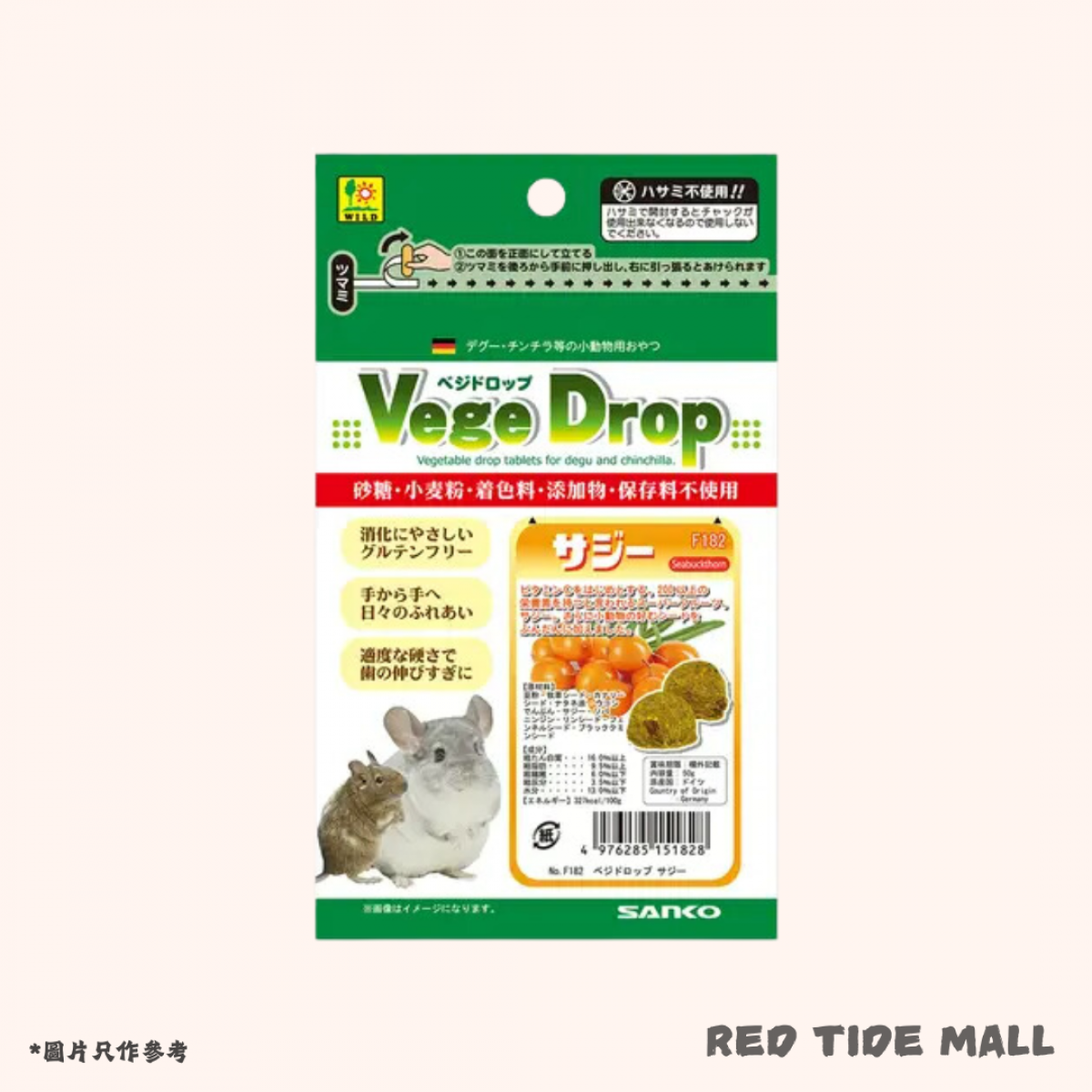 Sanko Vege Drop 沙棘果種子磚 50g 小動物無麩質零食