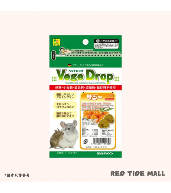 Sanko Vege Drop 沙棘果種子磚 50g 小動物無麩質零食