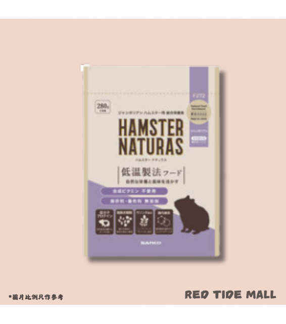 Sanko Hamster Naturas 低溫製法倉鼠穀物糧 280g 