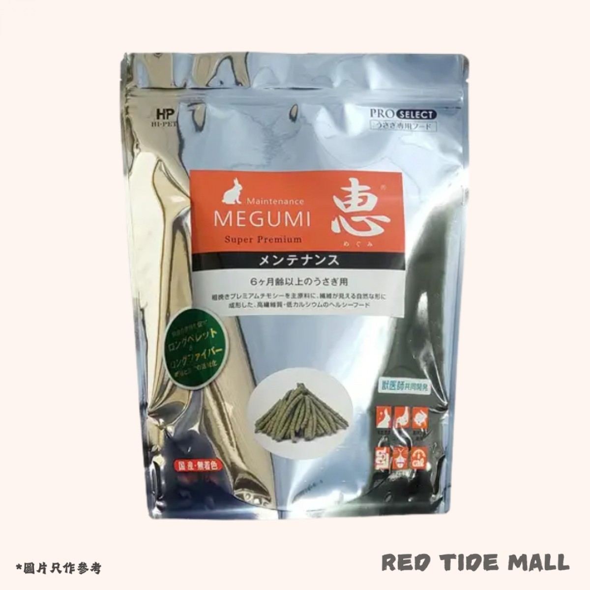 [預購RABBIT] Hi-pet MEGUMI 惠 提摩西乾草條 750g 適合6個月以上的兔子