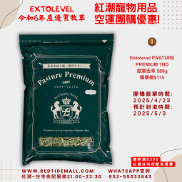 Extolevel PASTURE PREMIUM 1ND 提摩西草 500g