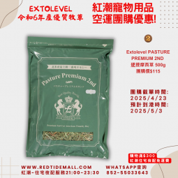Extolevel PASTURE PREMIUM 2ND 硬提摩西草 500g