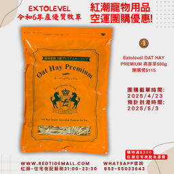 Extolevel OAT HAY PREMIUM 燕麥草500g