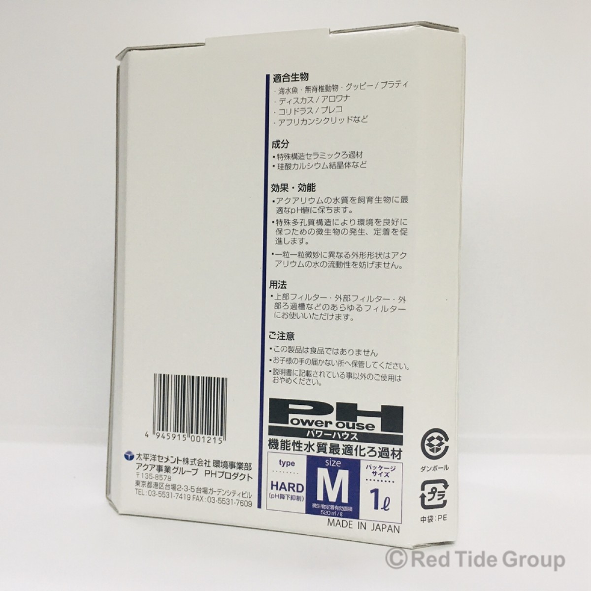 PowerHouse 高性能 微鹼生物環 M (1L) 淡水/海水用