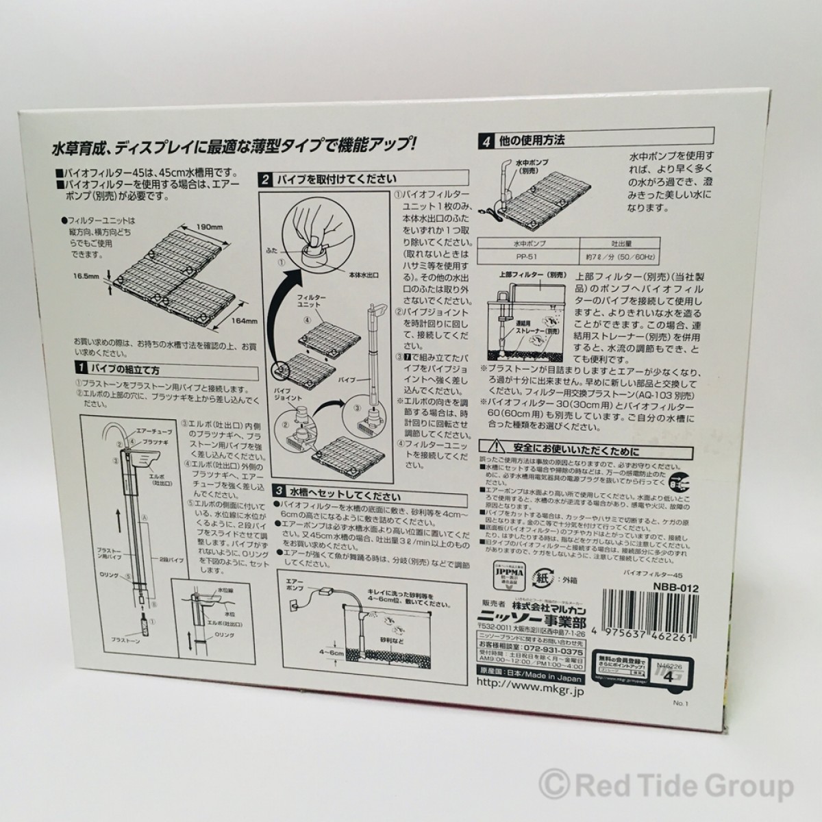 [預購AQUA] Nisso 底部過濾板(45cm魚缸用)