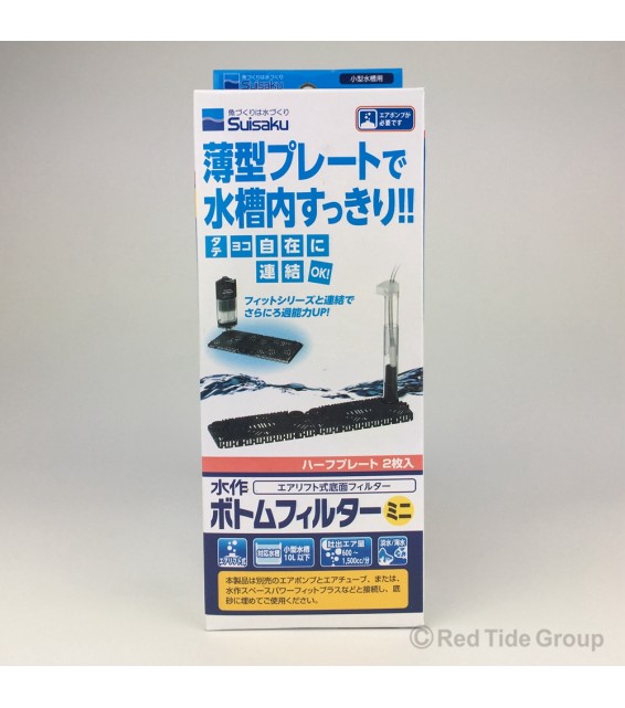 Suisaku 日本水作 迷你過濾底板