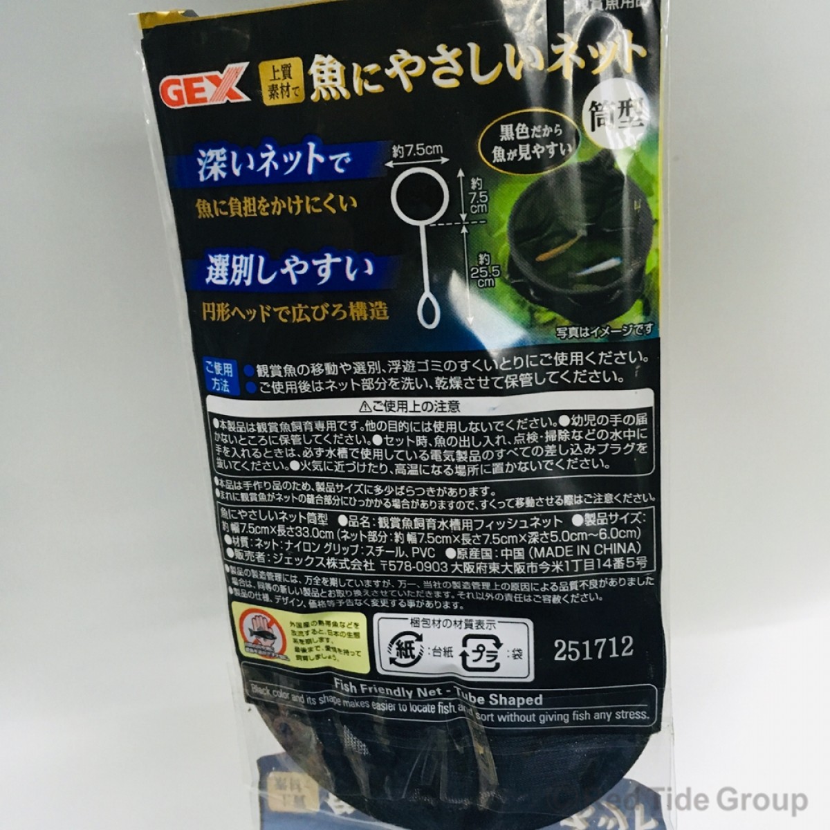 GEX 圓柱型 筒型 細網目魚網