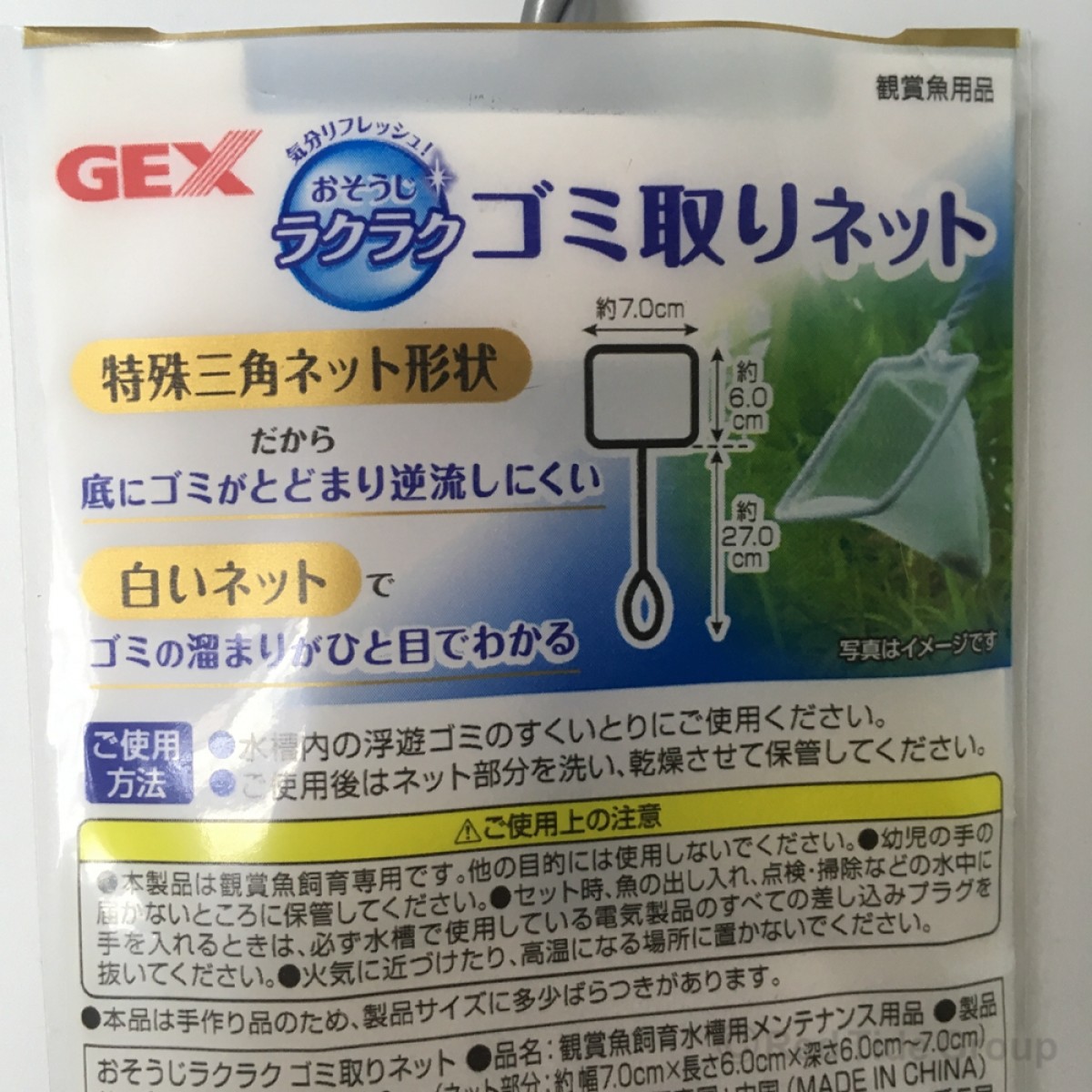 GEX 易清洗垃圾收集網 方形錐形魚網