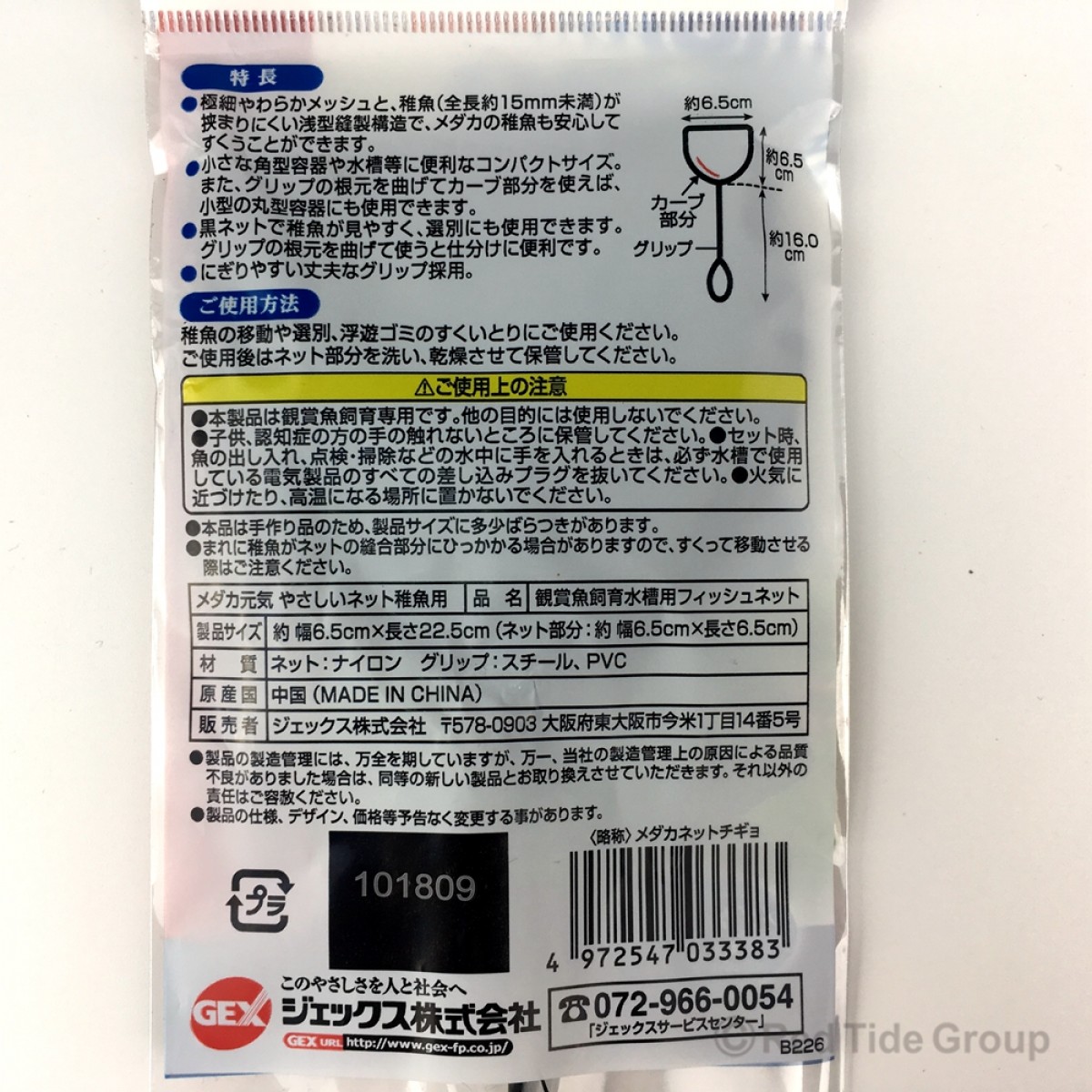 GEX 日本五味 熱帶魚 稻田魚 撈網 (稚魚用)