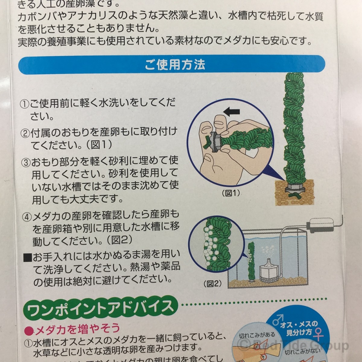 Suisaku 日本水作 人工產卵藻產卵床