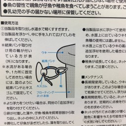 Sudo 日本首藤 稚魚白色浮網 (小)