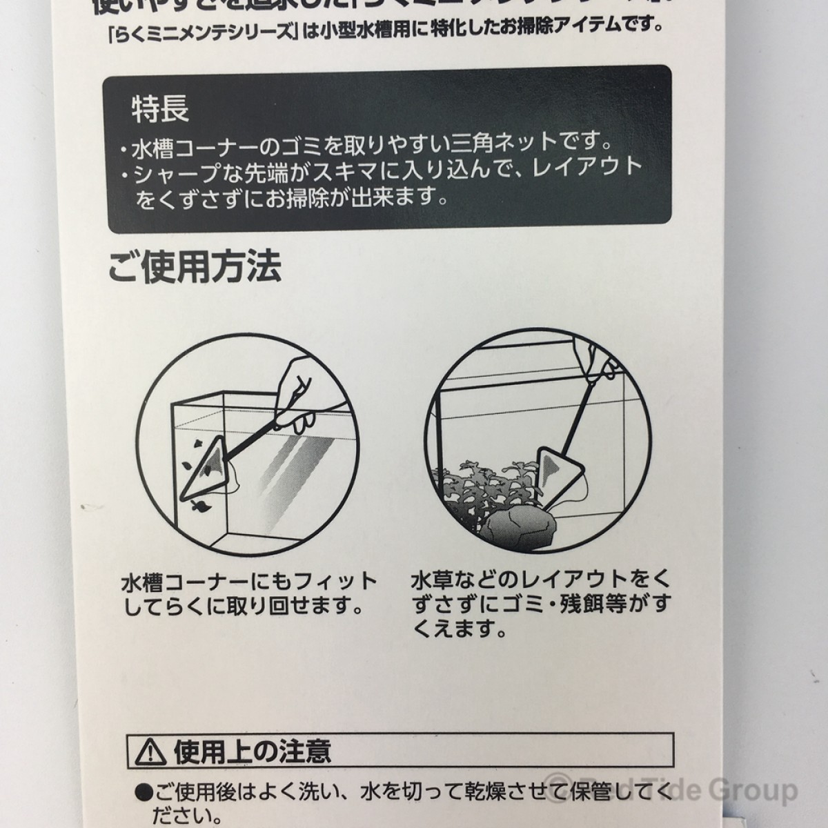 Nisso 三角小型撈網 魚缸角位撈網