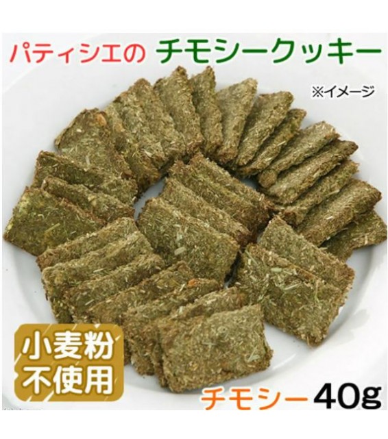 Leaf Corp 原味提摩西牧草磨牙曲奇 30g 小動物零食 無添加劑 不含麩質