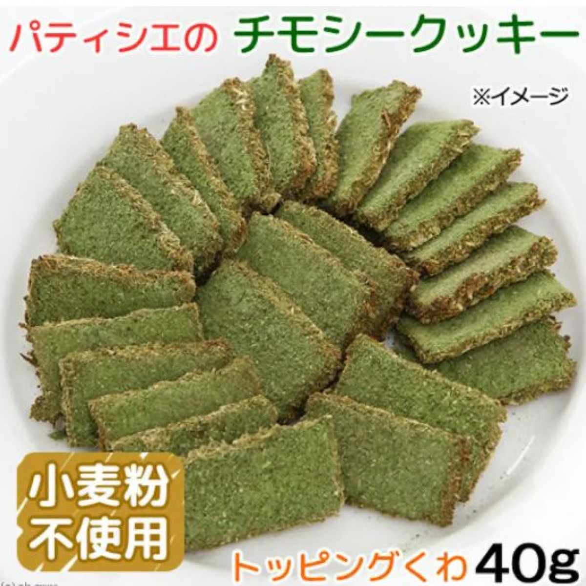 [預購PET] Leaf Corp 桑葉牧草磨牙曲奇 40g 小動物零食 無添加劑 不含麩質