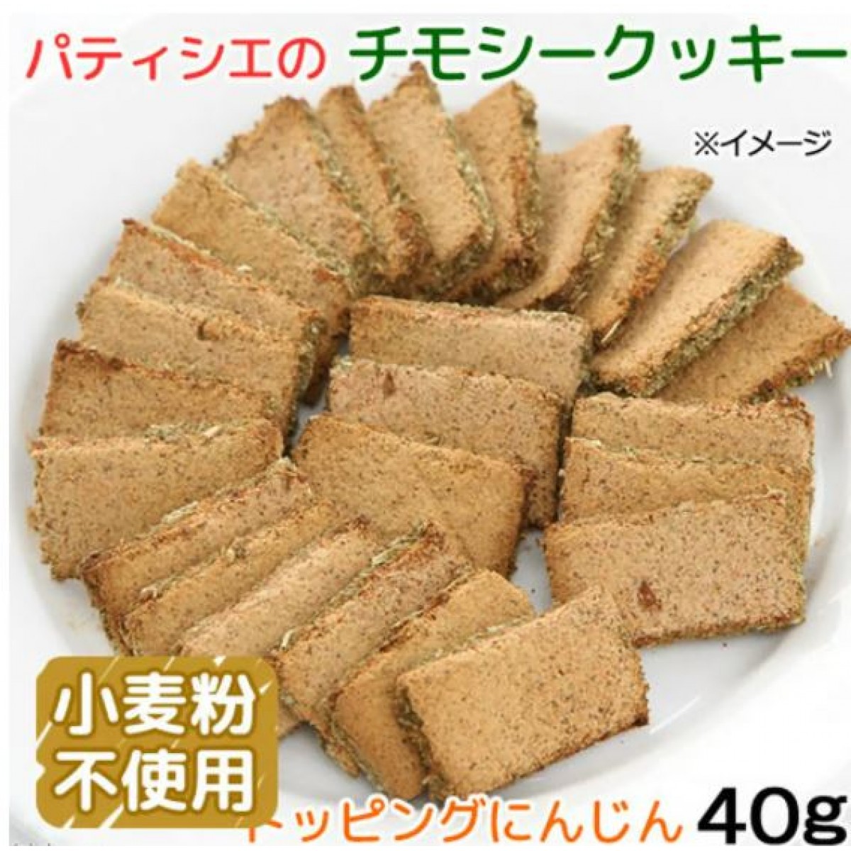 [預購PET] Leaf Corp 紅蘿蔔牧草磨牙曲奇 40g 小動物零食 無添加劑 不含麩質