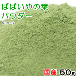 [預購PET] Leaf Corp 國產木瓜葉粉50g 小動物零食 無添加劑 無色素